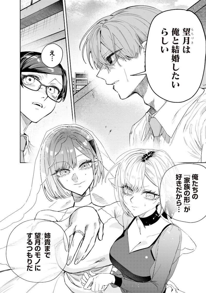 Namaiki na Gal Ane wo Wakaraseru Hanashi Chap 52 - Next Chap 53