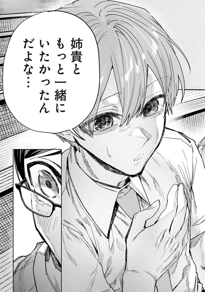 Namaiki na Gal Ane wo Wakaraseru Hanashi Chap 52 - Next Chap 53