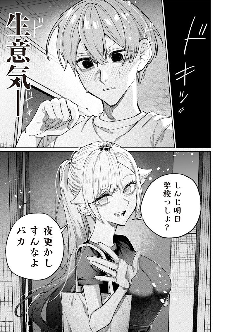 Namaiki na Gal Ane wo Wakaraseru Hanashi Chap 53 - Next Chap 54