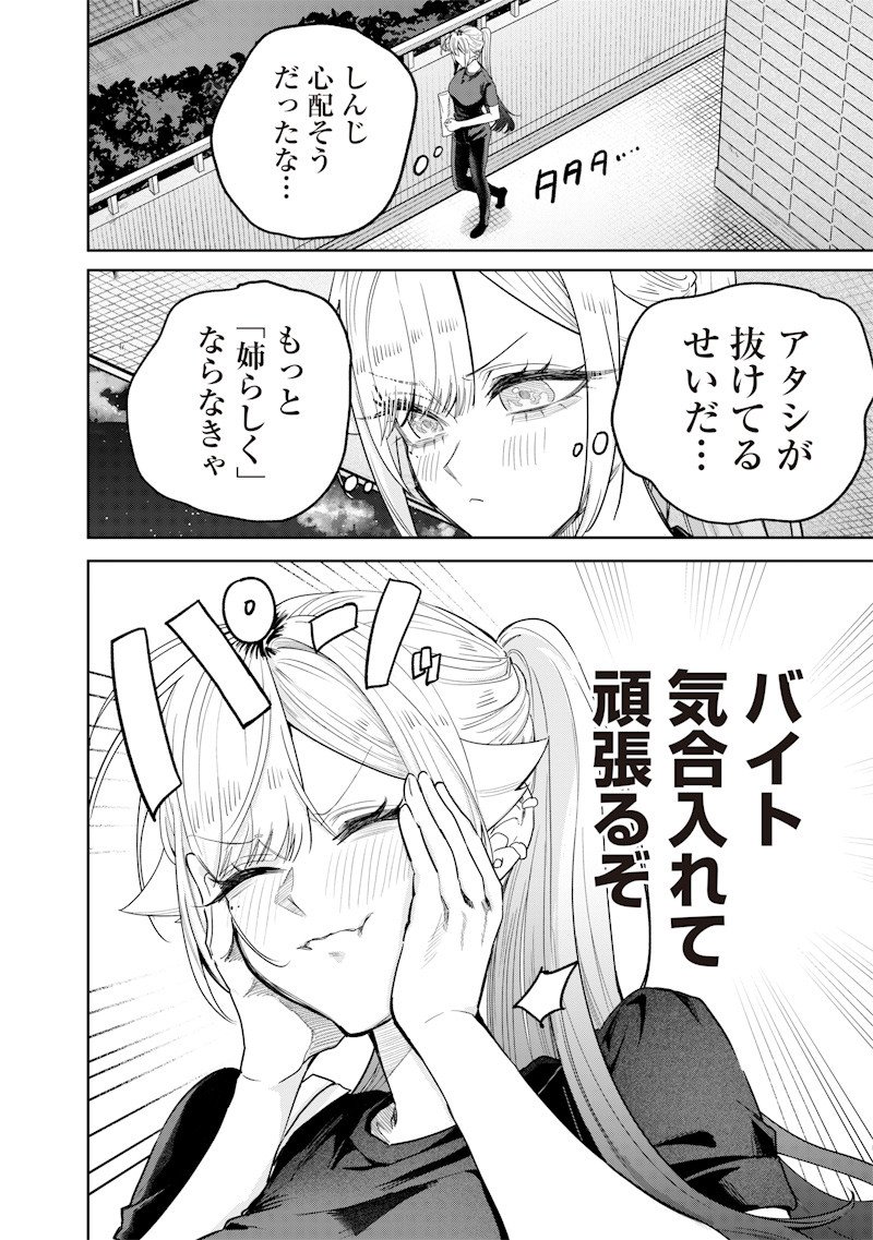 Namaiki na Gal Ane wo Wakaraseru Hanashi Chap 53 - Next Chap 54