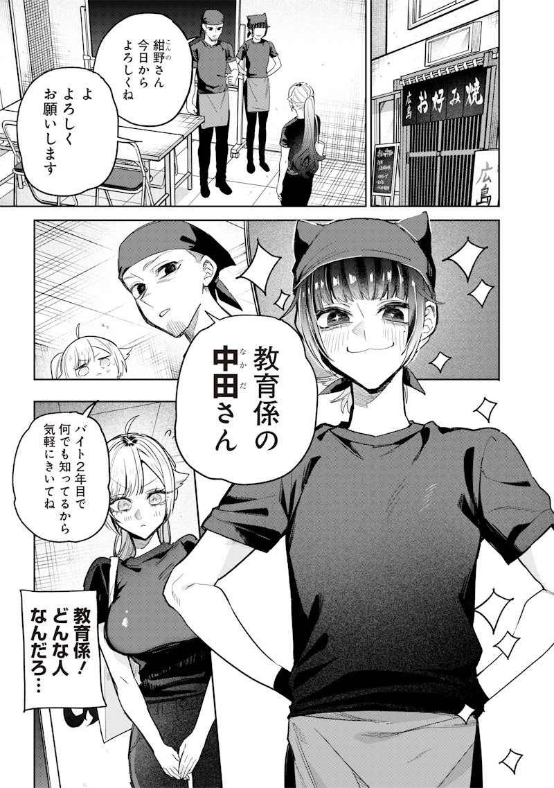 Namaiki na Gal Ane wo Wakaraseru Hanashi Chap 53 - Next Chap 54