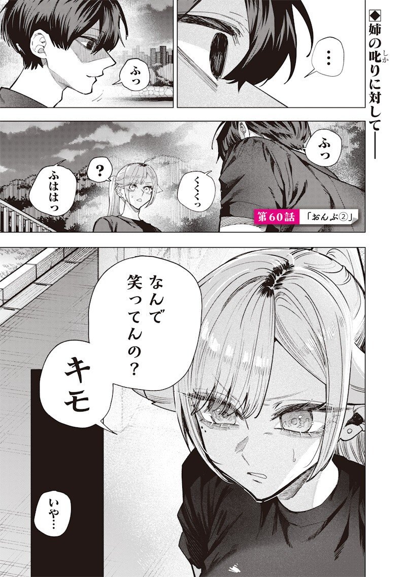 Namaiki na Gal Ane wo Wakaraseru Hanashi Chap 60 - Next Chap 61