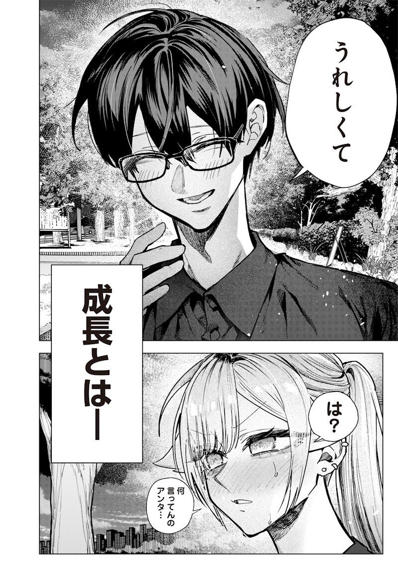 Namaiki na Gal Ane wo Wakaraseru Hanashi Chap 60 - Next Chap 61