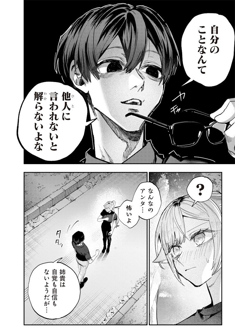 Namaiki na Gal Ane wo Wakaraseru Hanashi Chap 60 - Next Chap 61