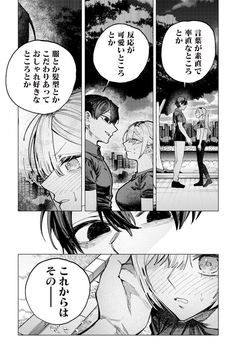 Namaiki na Gal Ane wo Wakaraseru Hanashi Chap 60 - Next Chap 61