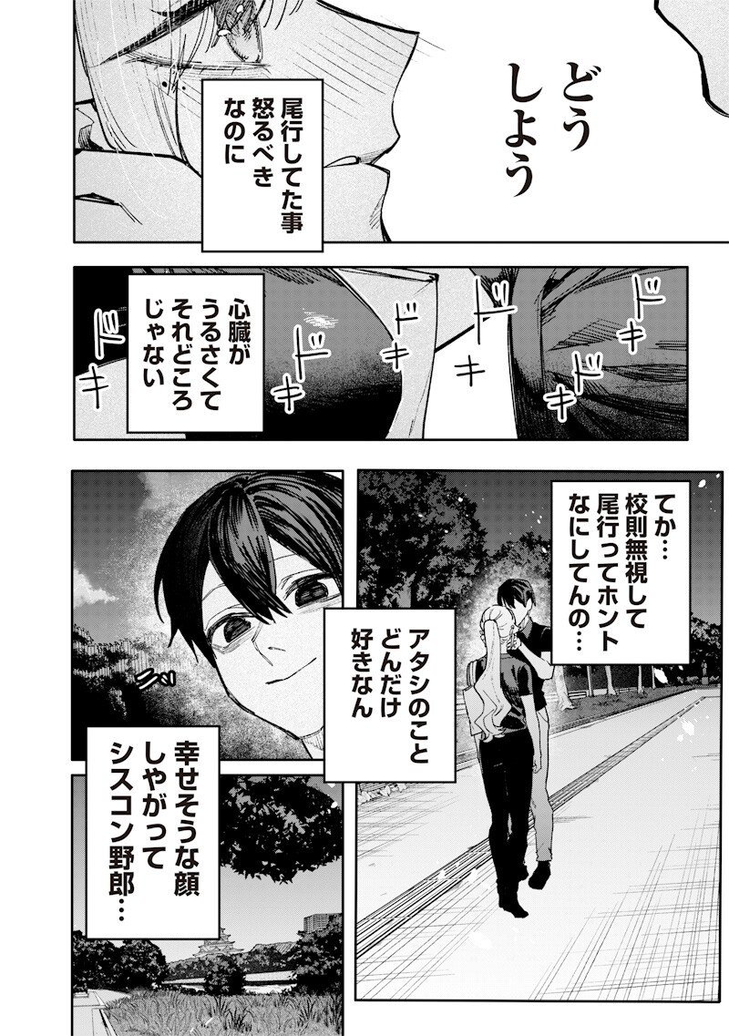 Namaiki na Gal Ane wo Wakaraseru Hanashi Chap 60 - Next Chap 61