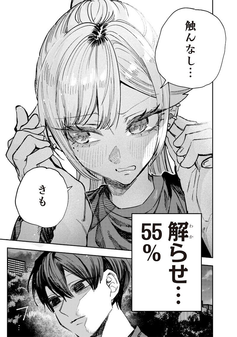 Namaiki na Gal Ane wo Wakaraseru Hanashi Chap 60 - Next Chap 61