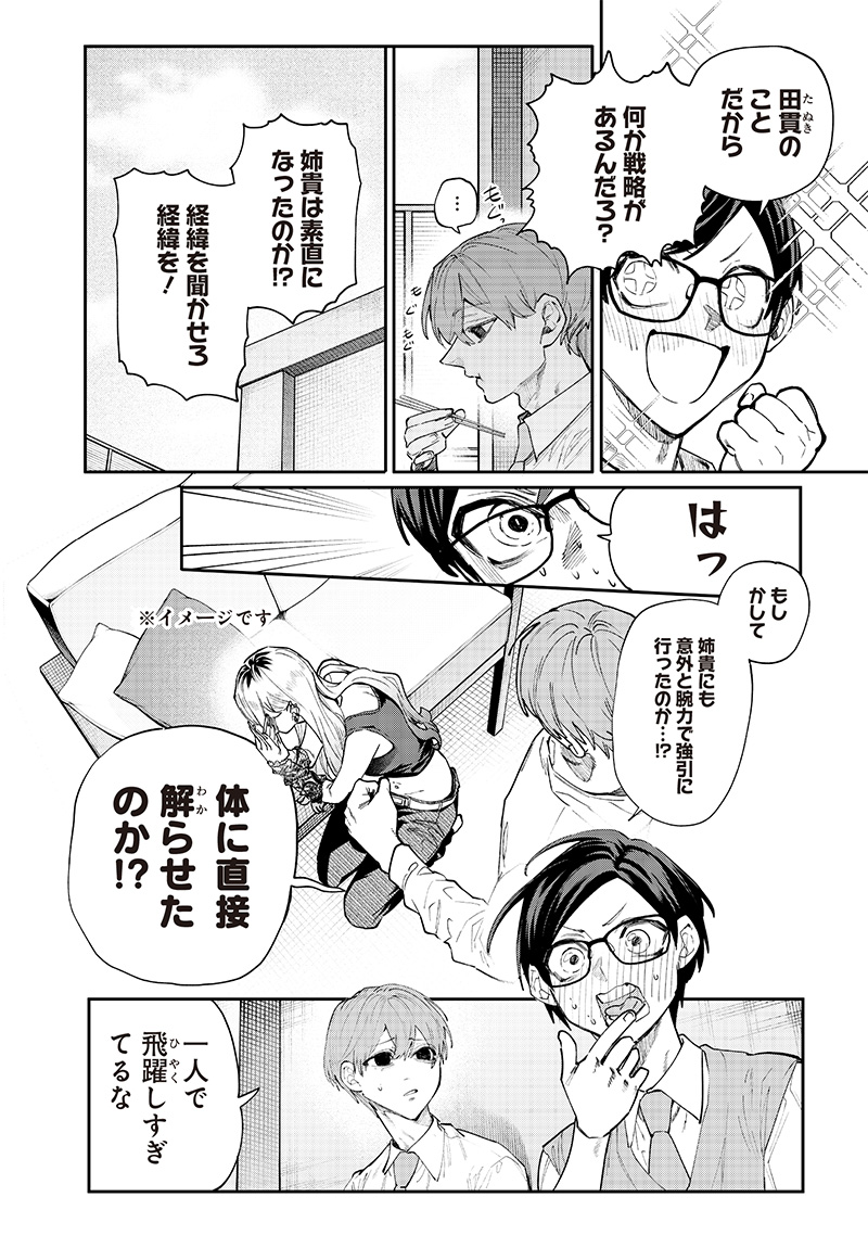 Namaiki na Gal Ane wo Wakaraseru Hanashi Chap 6 - Next Chap 7