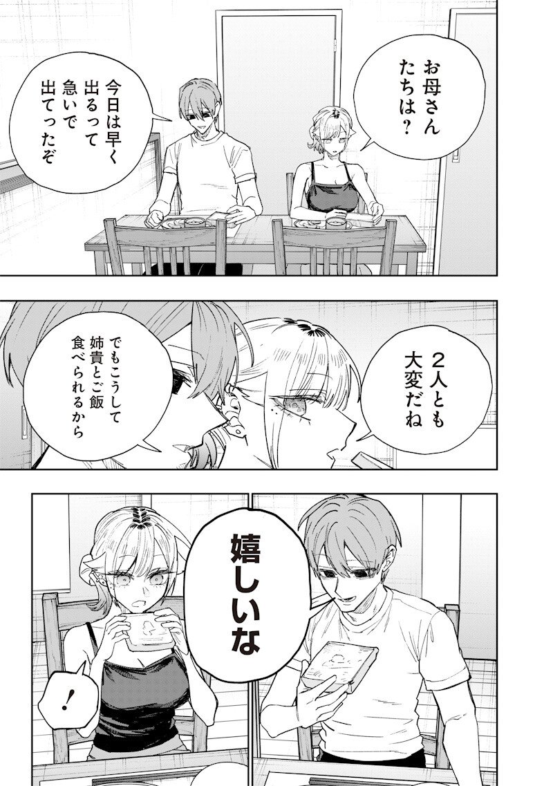 Namaiki na Gal Ane wo Wakaraseru Hanashi Chap 61 - Next Chap 62