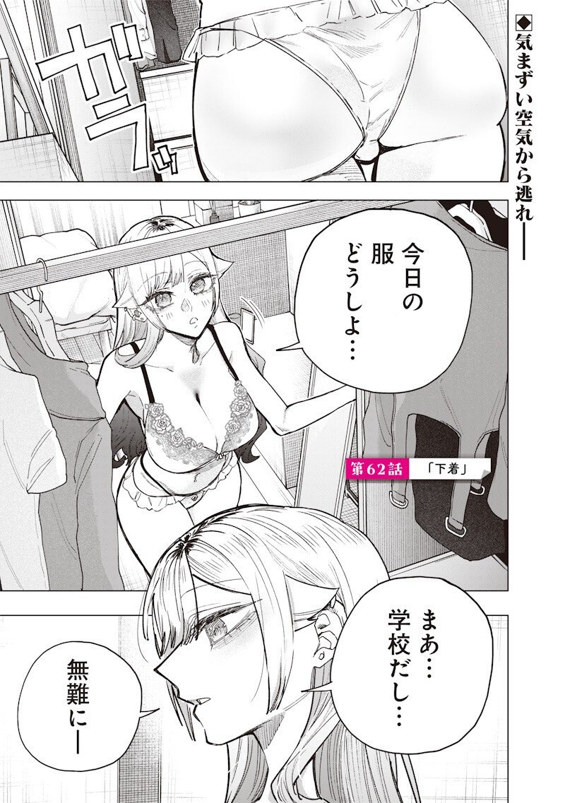 Namaiki na Gal Ane wo Wakaraseru Hanashi Chap 62 - Next Chap 63