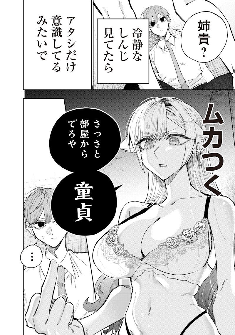 Namaiki na Gal Ane wo Wakaraseru Hanashi Chap 62 - Next Chap 63