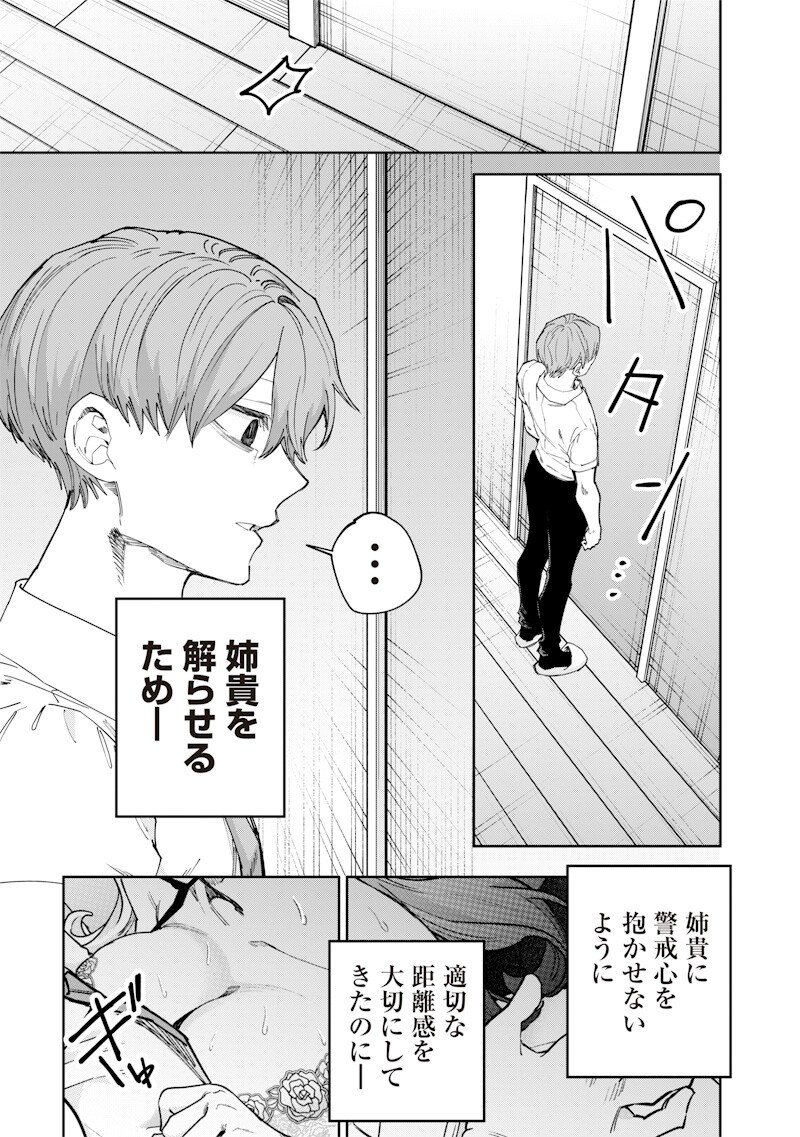 Namaiki na Gal Ane wo Wakaraseru Hanashi Chap 62 - Next Chap 63