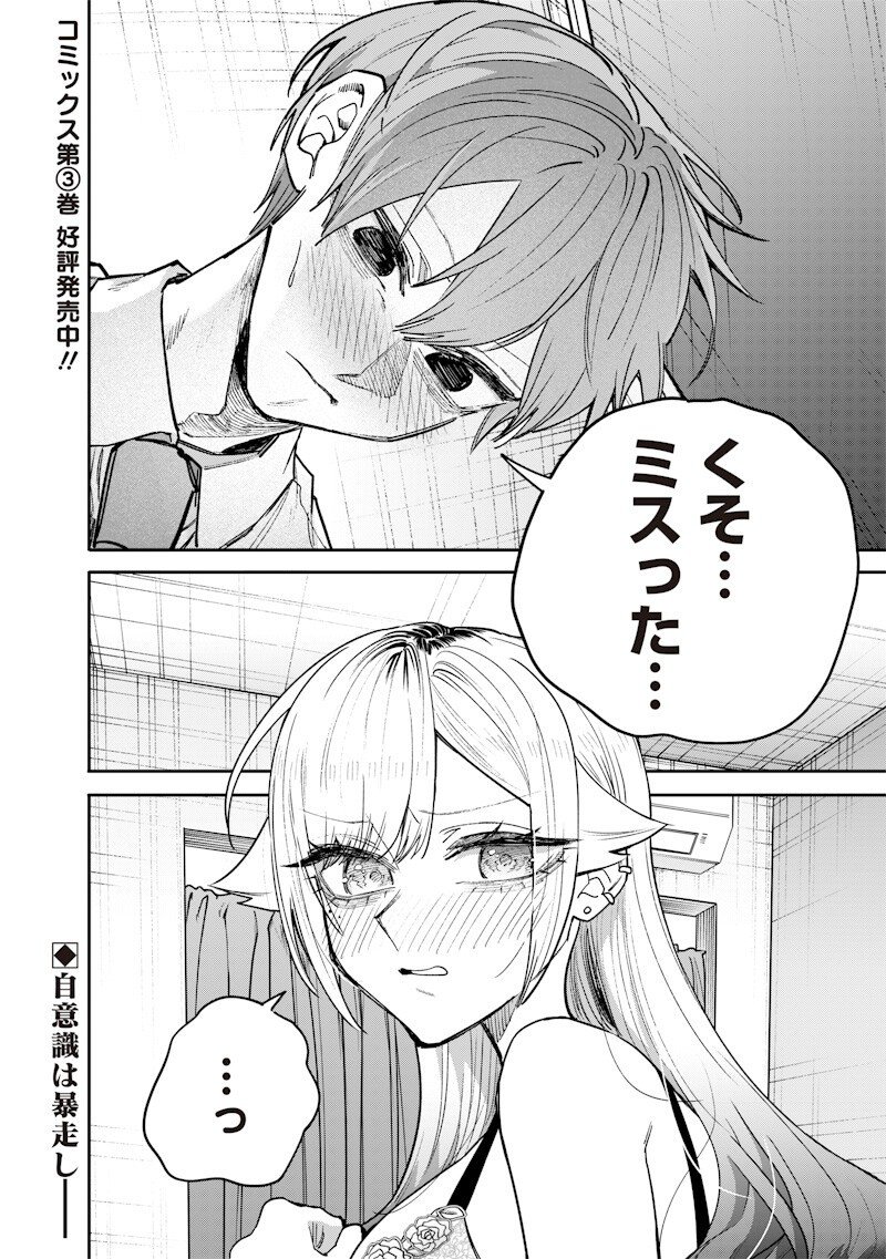 Namaiki na Gal Ane wo Wakaraseru Hanashi Chap 62 - Next Chap 63