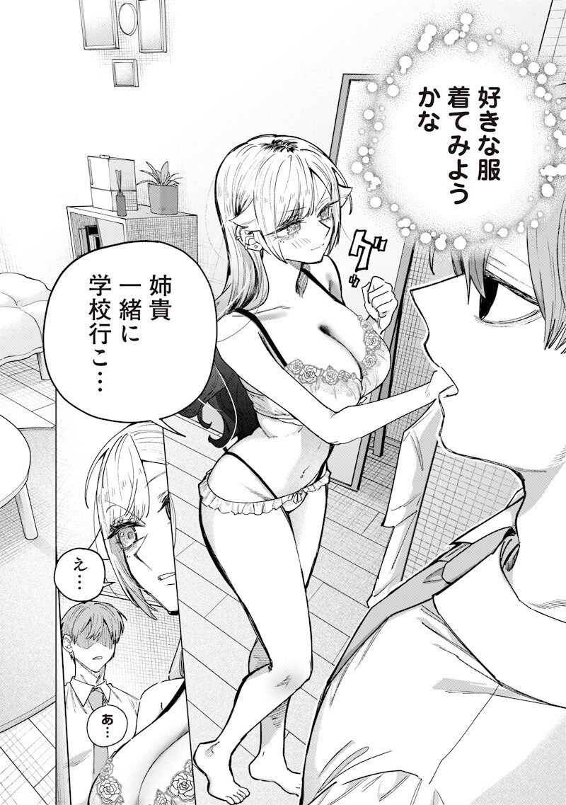 Namaiki na Gal Ane wo Wakaraseru Hanashi Chap 62 - Next Chap 63