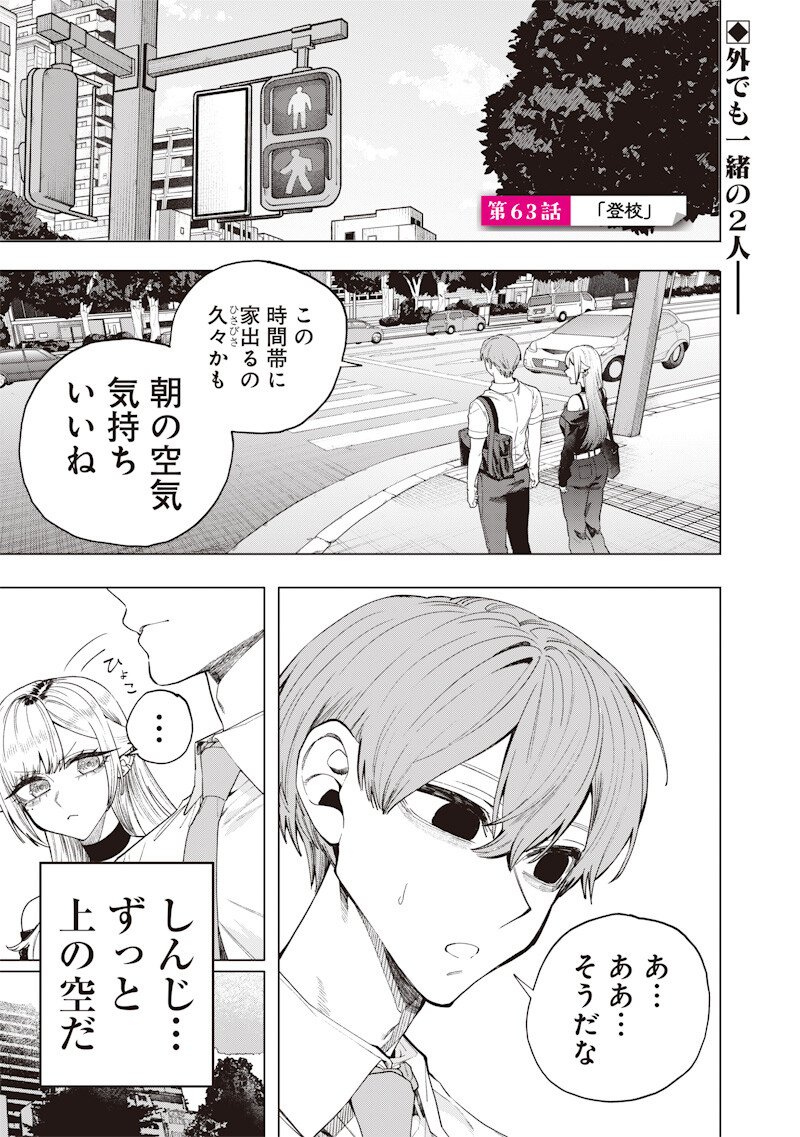 Namaiki na Gal Ane wo Wakaraseru Hanashi Chap 63 - Next Chap 64