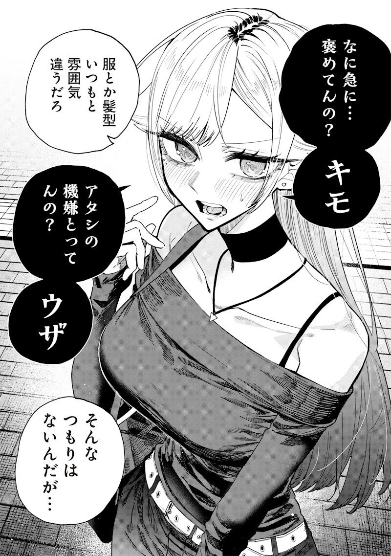 Namaiki na Gal Ane wo Wakaraseru Hanashi Chap 63 - Next Chap 64