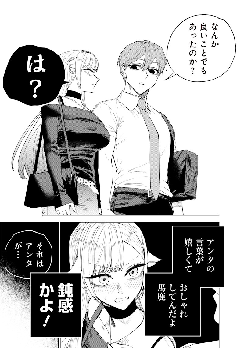 Namaiki na Gal Ane wo Wakaraseru Hanashi Chap 63 - Next Chap 64