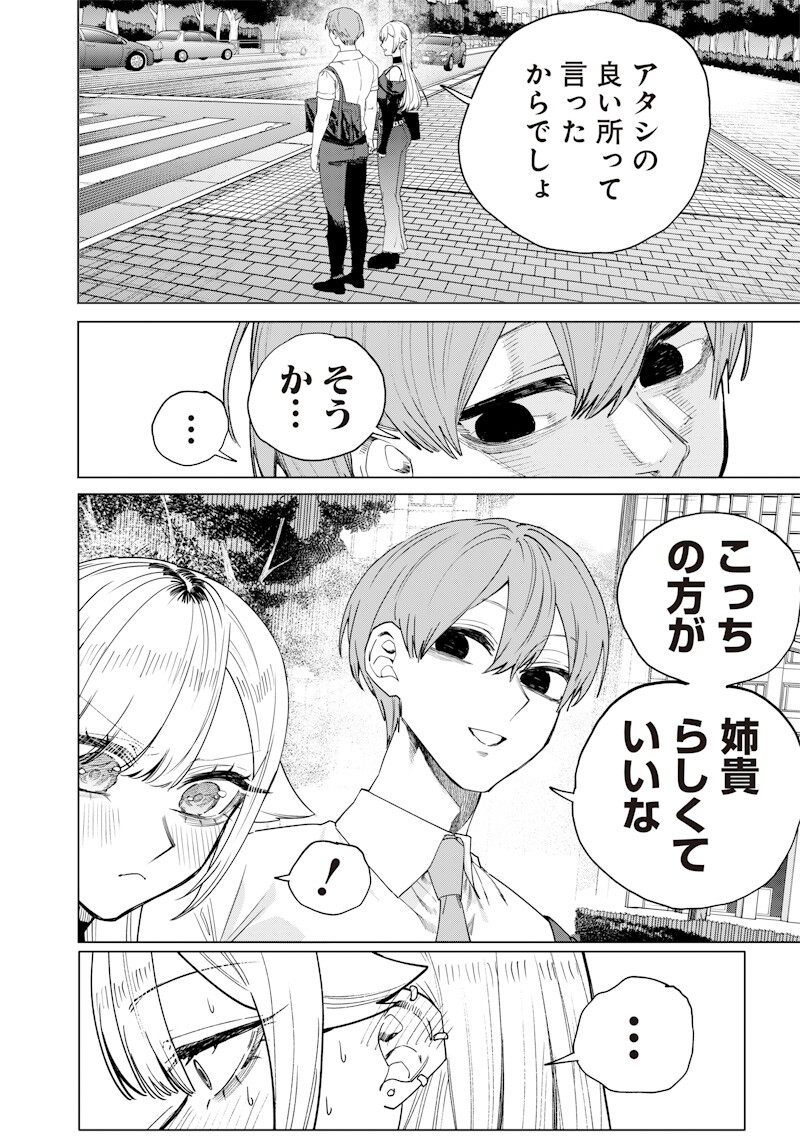 Namaiki na Gal Ane wo Wakaraseru Hanashi Chap 63 - Next Chap 64