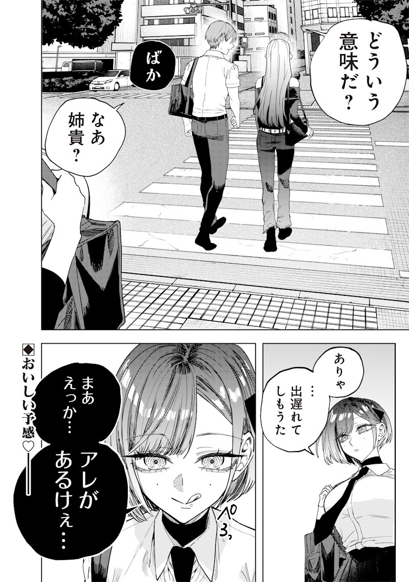Namaiki na Gal Ane wo Wakaraseru Hanashi Chap 63 - Next Chap 64
