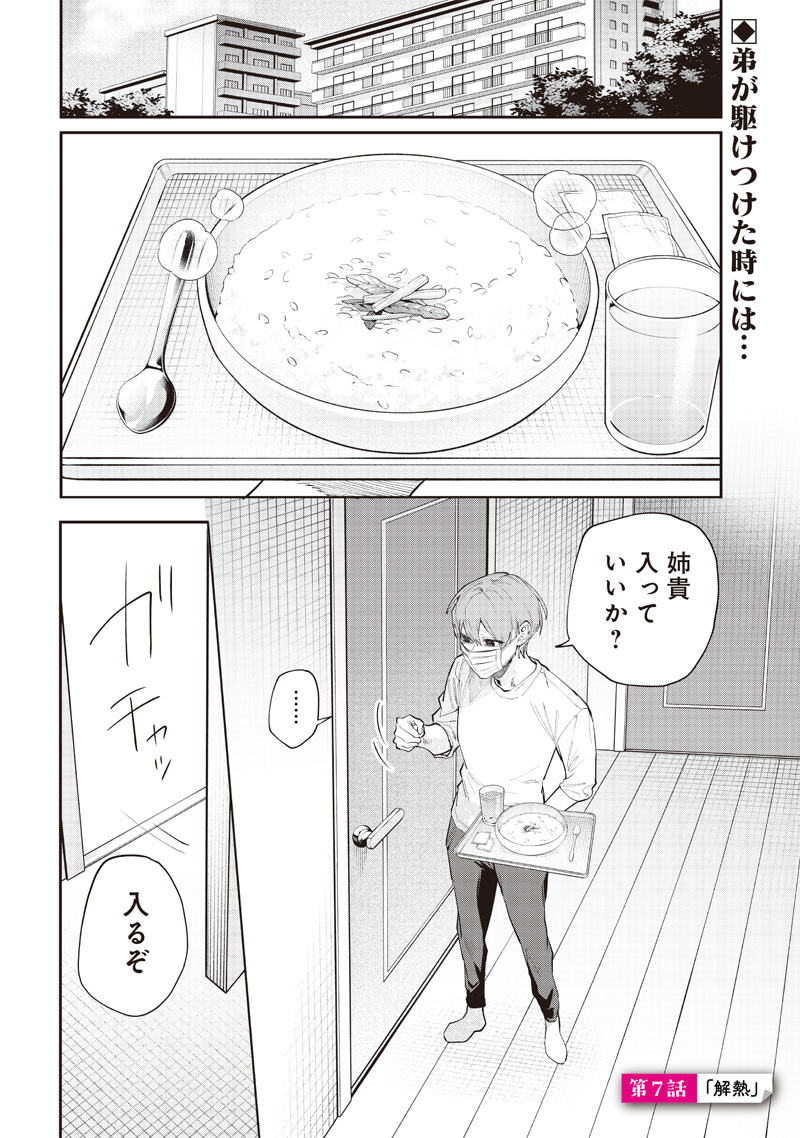 Namaiki na Gal Ane wo Wakaraseru Hanashi Chap 7 - Next Chap 8