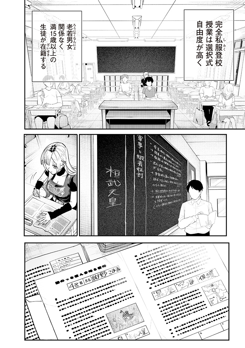 Namaiki na Gal Ane wo Wakaraseru Hanashi Chap 8 - Next Chap 9