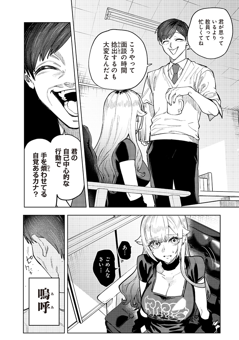 Namaiki na Gal Ane wo Wakaraseru Hanashi Chap 9 - Next Chap 10