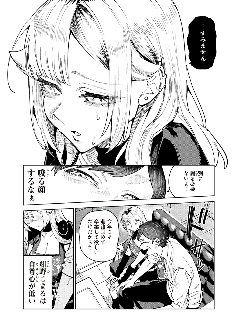 Namaiki na Gal Ane wo Wakaraseru Hanashi Chap 9 - Next Chap 10