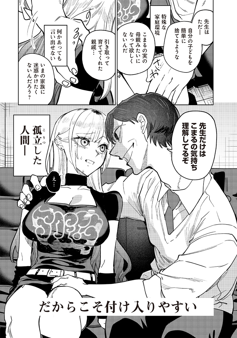 Namaiki na Gal Ane wo Wakaraseru Hanashi Chap 9 - Next Chap 10