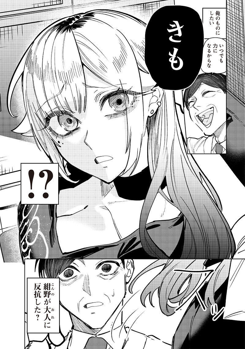 Namaiki na Gal Ane wo Wakaraseru Hanashi Chap 9 - Next Chap 10