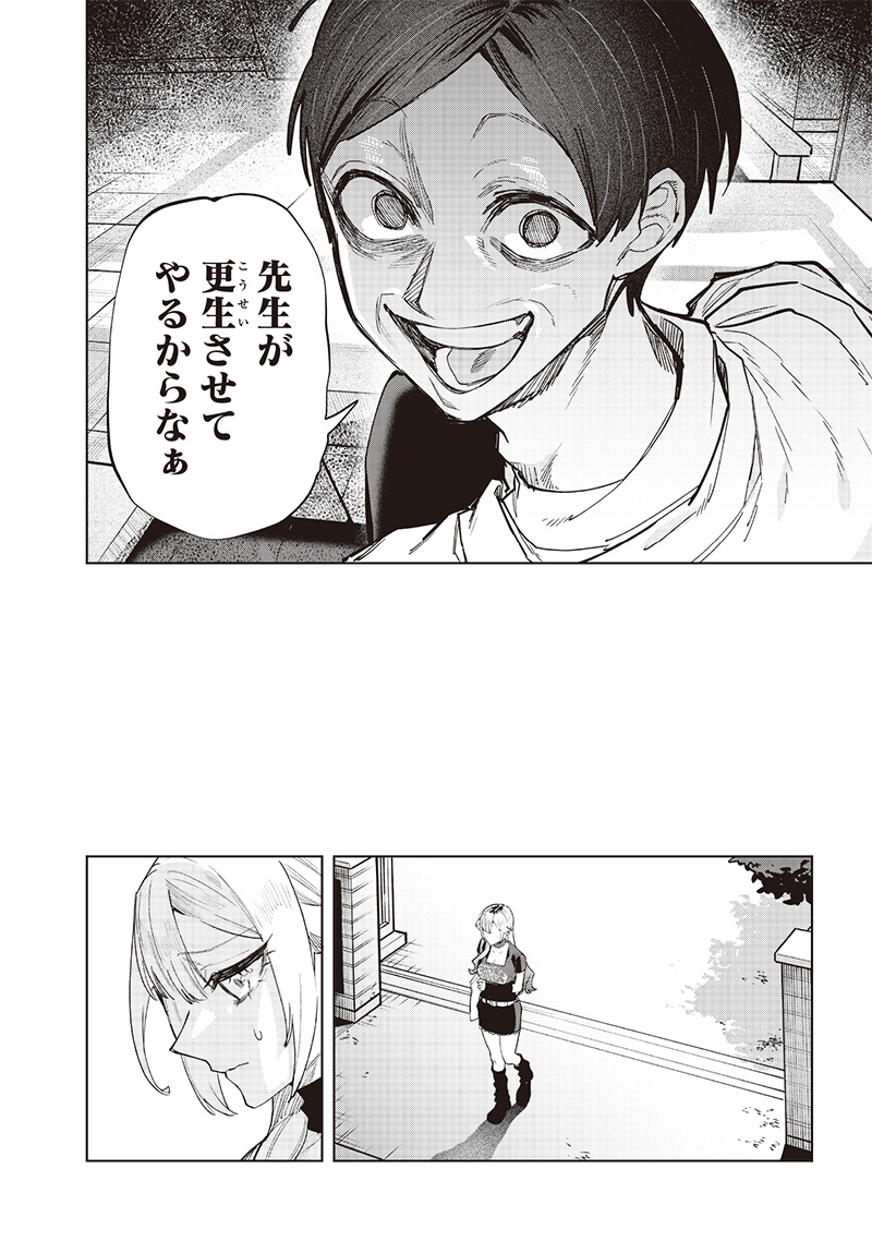 Namaiki na Gal Ane wo Wakaraseru Hanashi Chap 9 - Next Chap 10