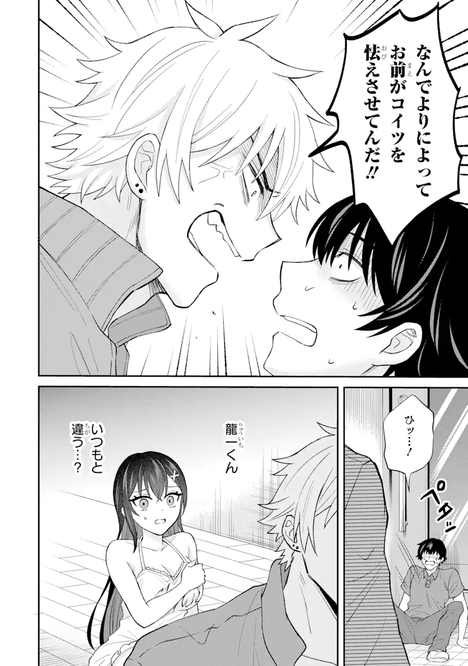 寝取られ漫画のクズ男に転生したはずがヒロインが寄ってくる Chap 7.1 - Next Chap 8.1