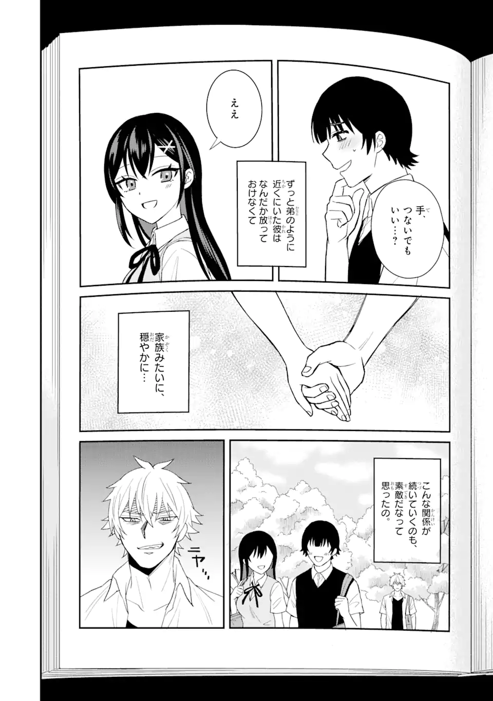 寝取られ漫画のクズ男に転生したはずがヒロインが寄ってくる Chap 7.1 - Next Chap 8.1