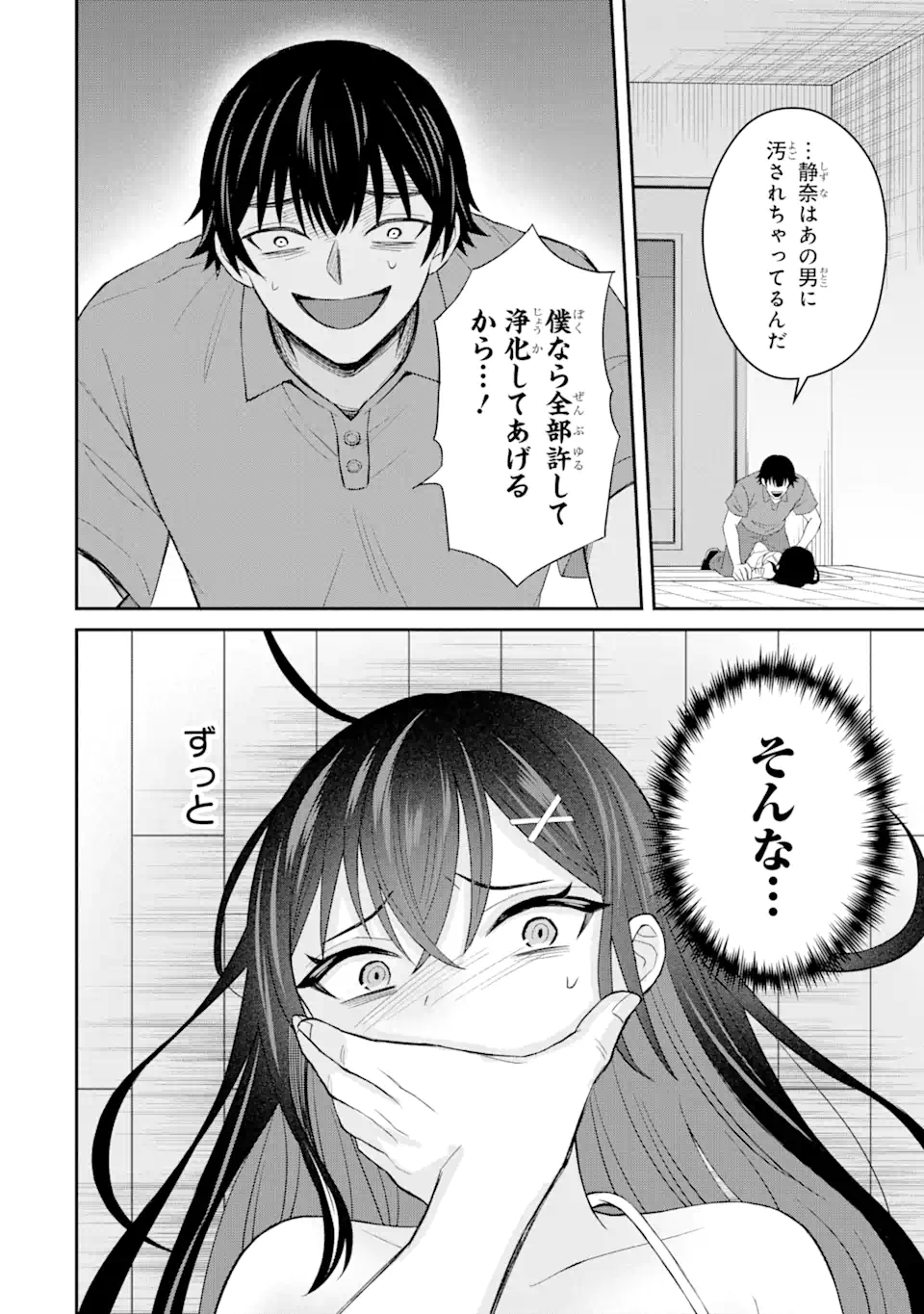 寝取られ漫画のクズ男に転生したはずがヒロインが寄ってくる Chap 7.1 - Next Chap 8.1