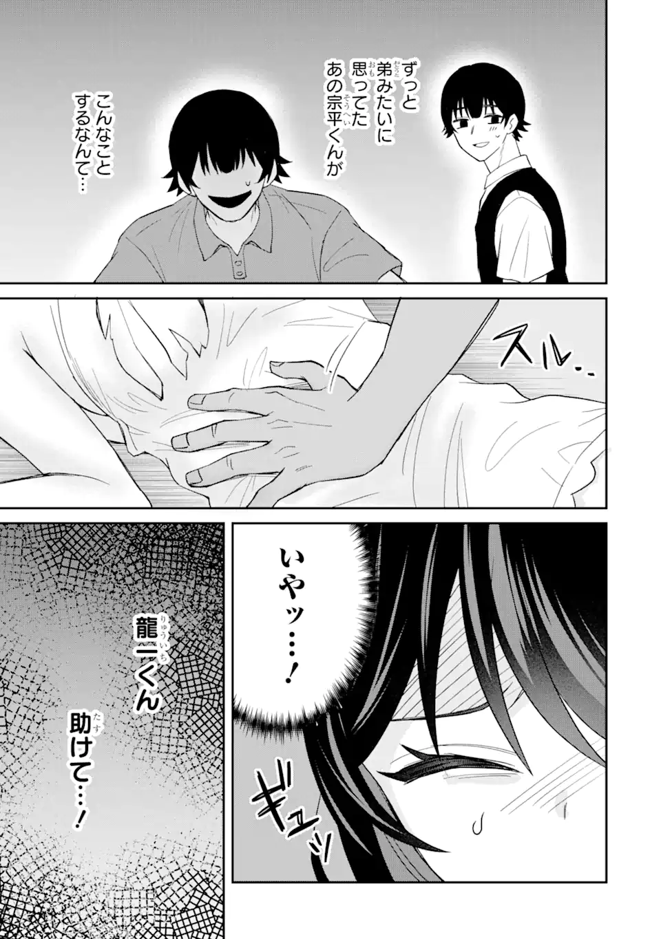 寝取られ漫画のクズ男に転生したはずがヒロインが寄ってくる Chap 7.1 - Next Chap 8.1
