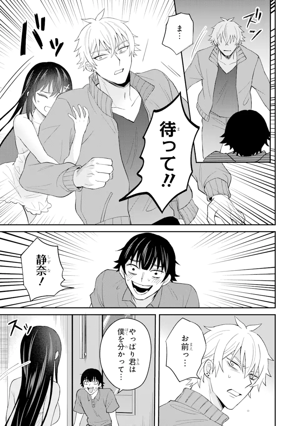 寝取られ漫画のクズ男に転生したはずがヒロインが寄ってくる Chap 7.2 - Next Chap 8.2