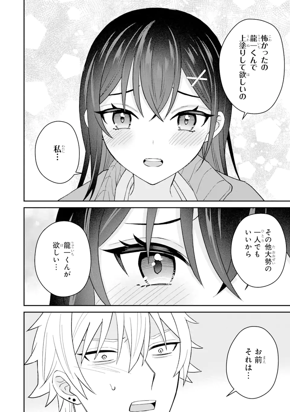 寝取られ漫画のクズ男に転生したはずがヒロインが寄ってくる Chap 7.2 - Next Chap 8.2