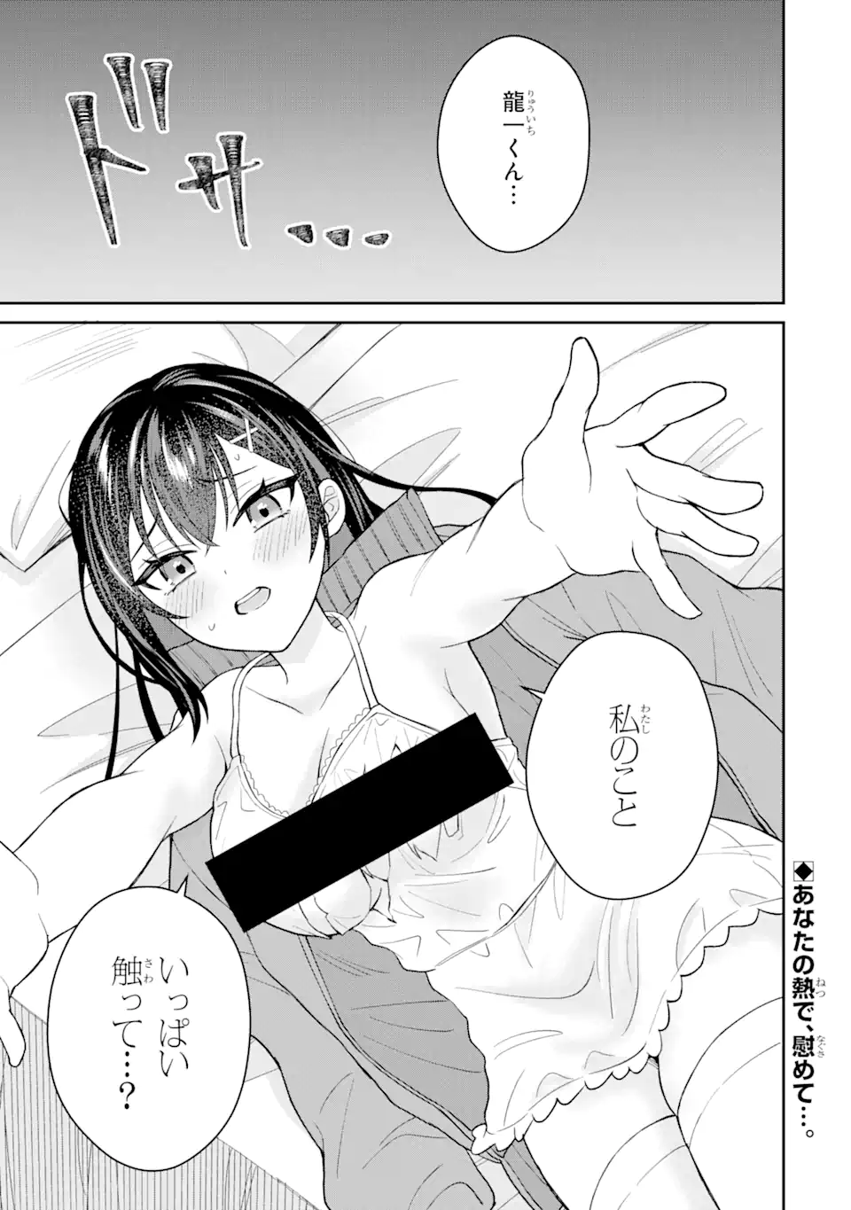 寝取られ漫画のクズ男に転生したはずがヒロインが寄ってくる Chap 7.2 - Next Chap 8.2