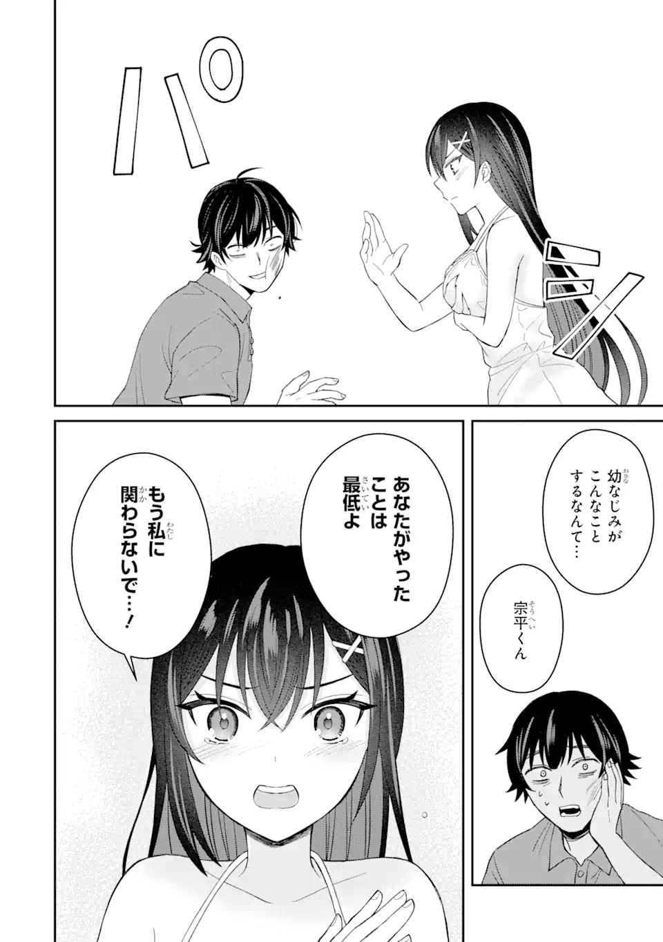 寝取られ漫画のクズ男に転生したはずがヒロインが寄ってくる Chap 7.2 - Next Chap 8.2