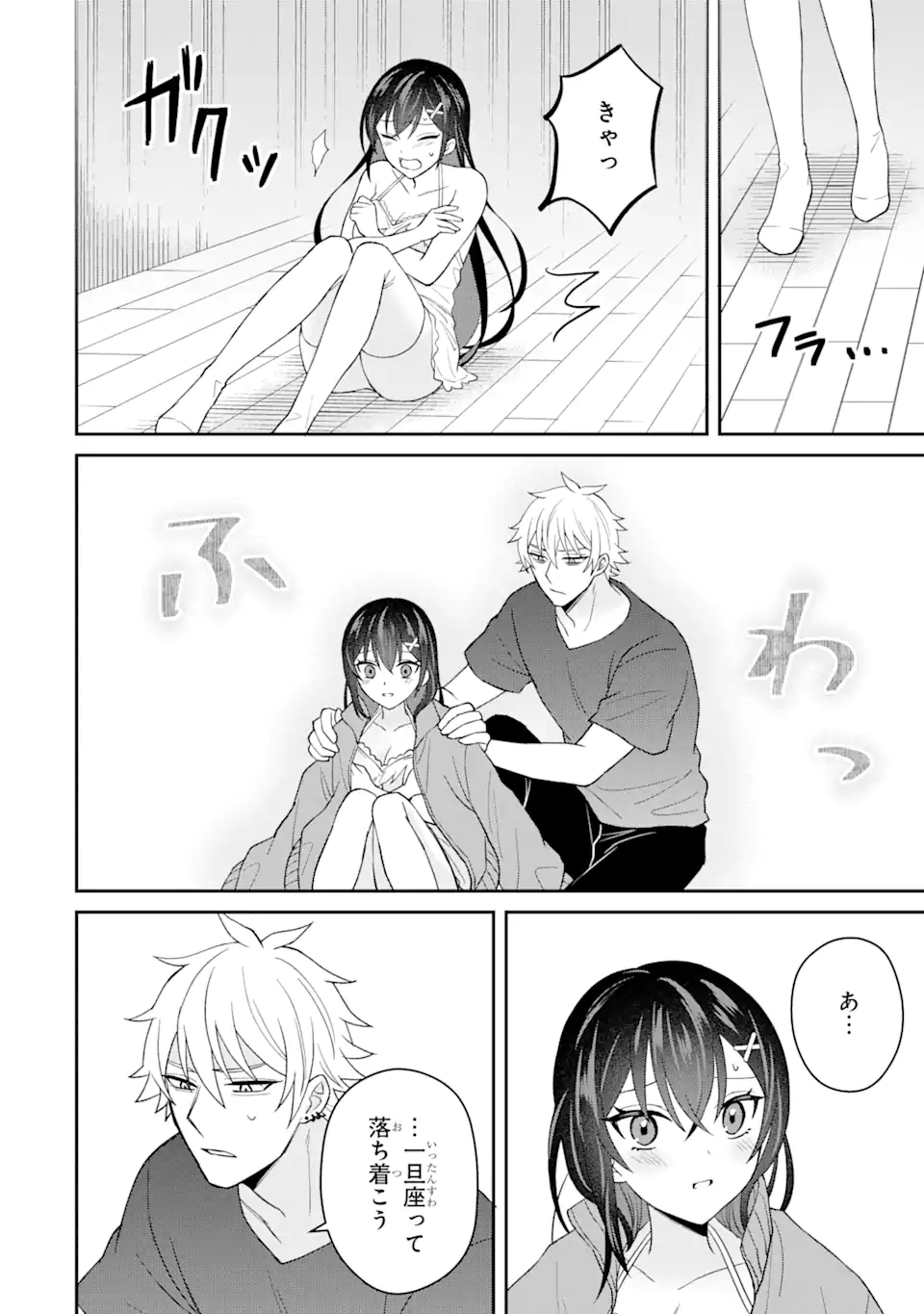 寝取られ漫画のクズ男に転生したはずがヒロインが寄ってくる Chap 7.2 - Next Chap 8.2