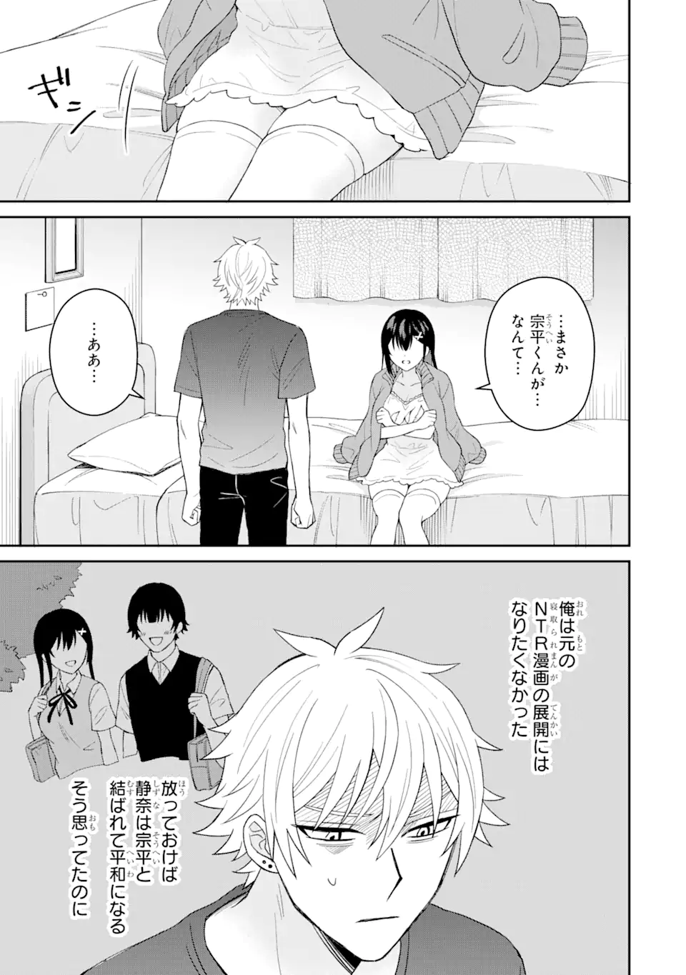 寝取られ漫画のクズ男に転生したはずがヒロインが寄ってくる Chap 7.2 - Next Chap 8.2
