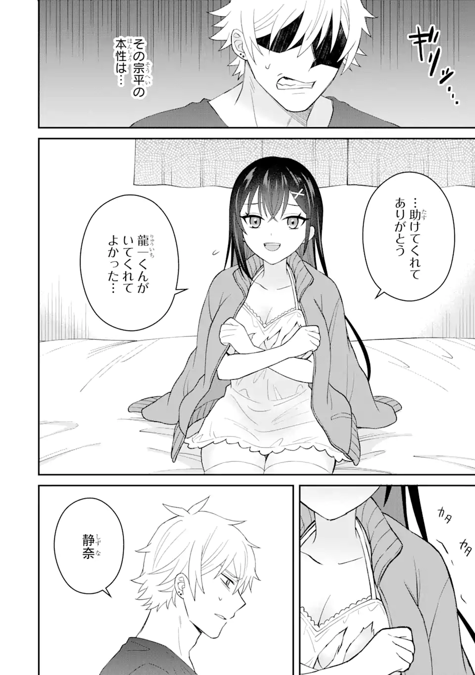 寝取られ漫画のクズ男に転生したはずがヒロインが寄ってくる Chap 7.2 - Next Chap 8.2