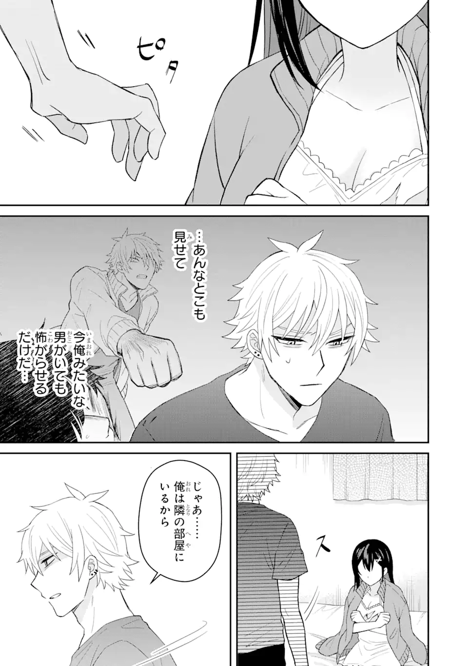 寝取られ漫画のクズ男に転生したはずがヒロインが寄ってくる Chap 7.2 - Next Chap 8.2