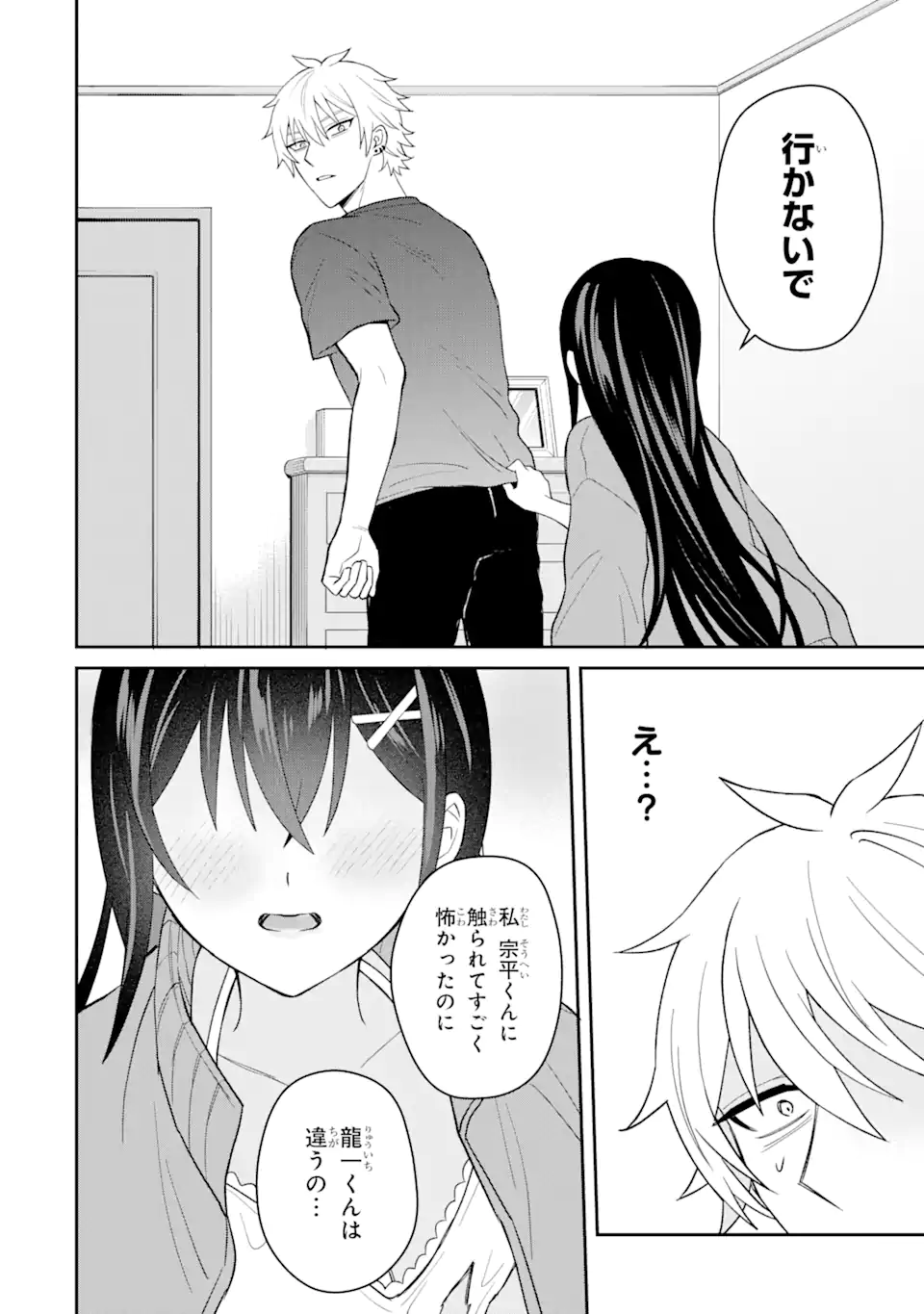 寝取られ漫画のクズ男に転生したはずがヒロインが寄ってくる Chap 7.2 - Next Chap 8.2