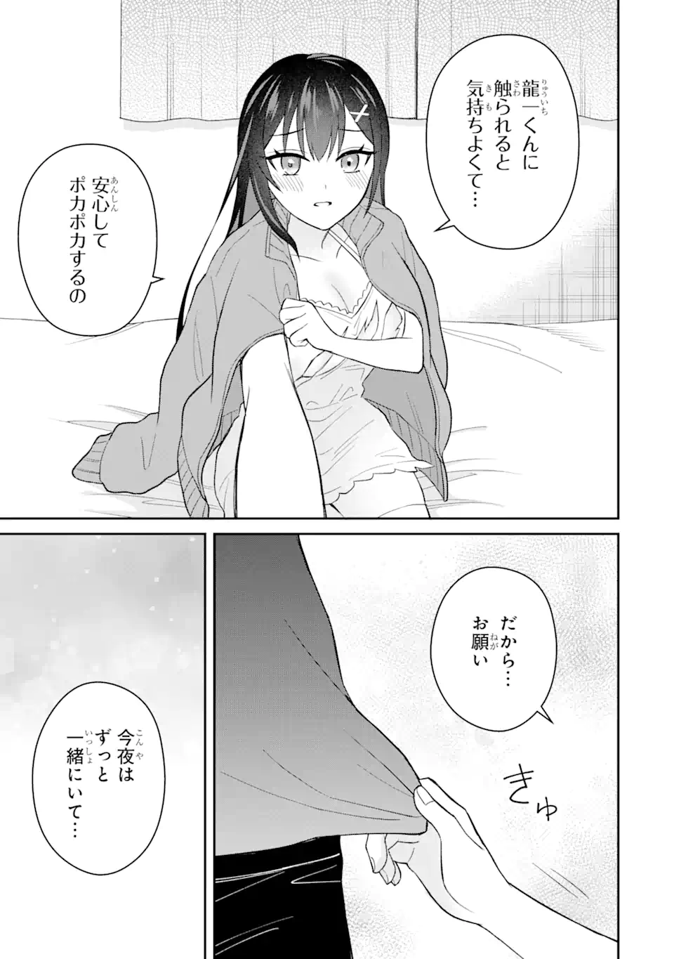 寝取られ漫画のクズ男に転生したはずがヒロインが寄ってくる Chap 7.2 - Next Chap 8.2