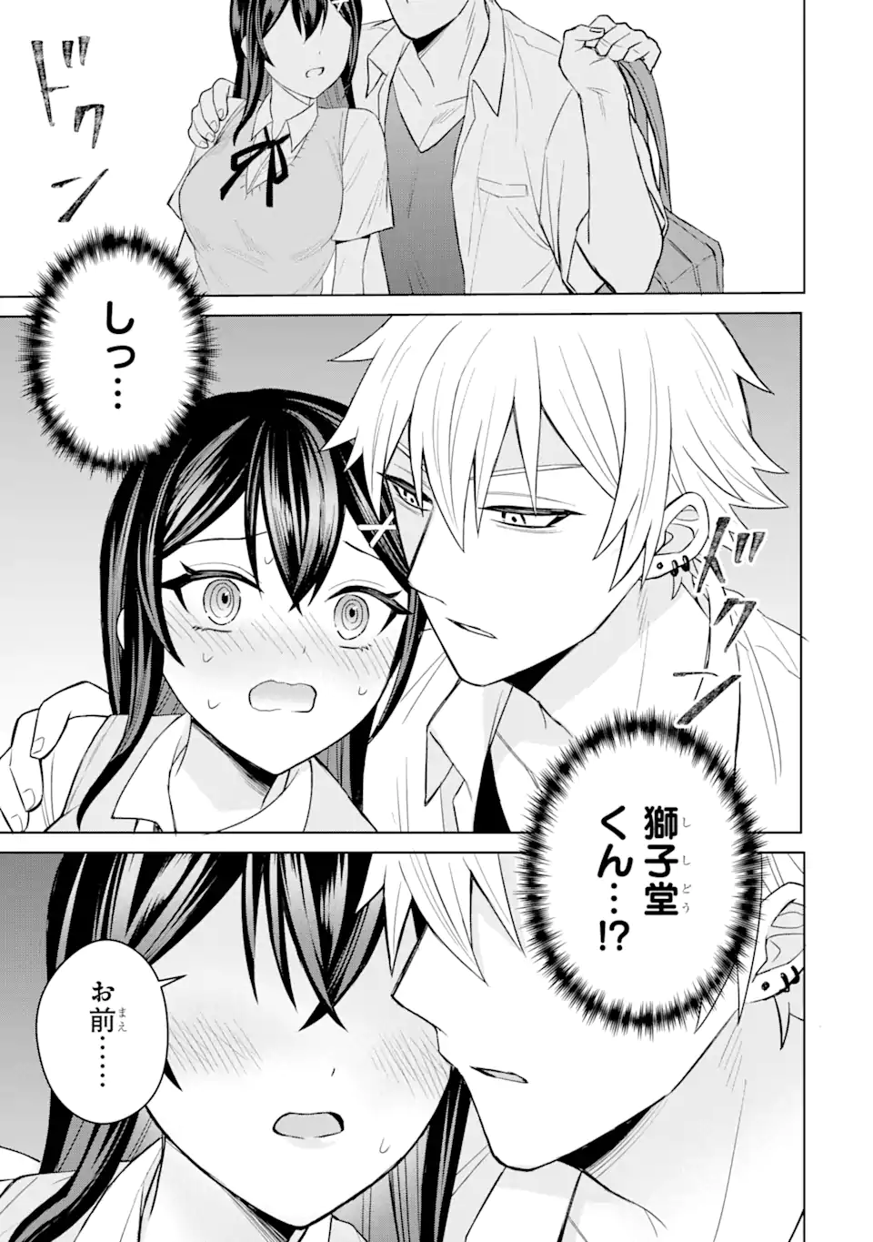 寝取られ漫画のクズ男に転生したはずがヒロインが寄ってくる Chap 4.1 - Next Chap 5.1