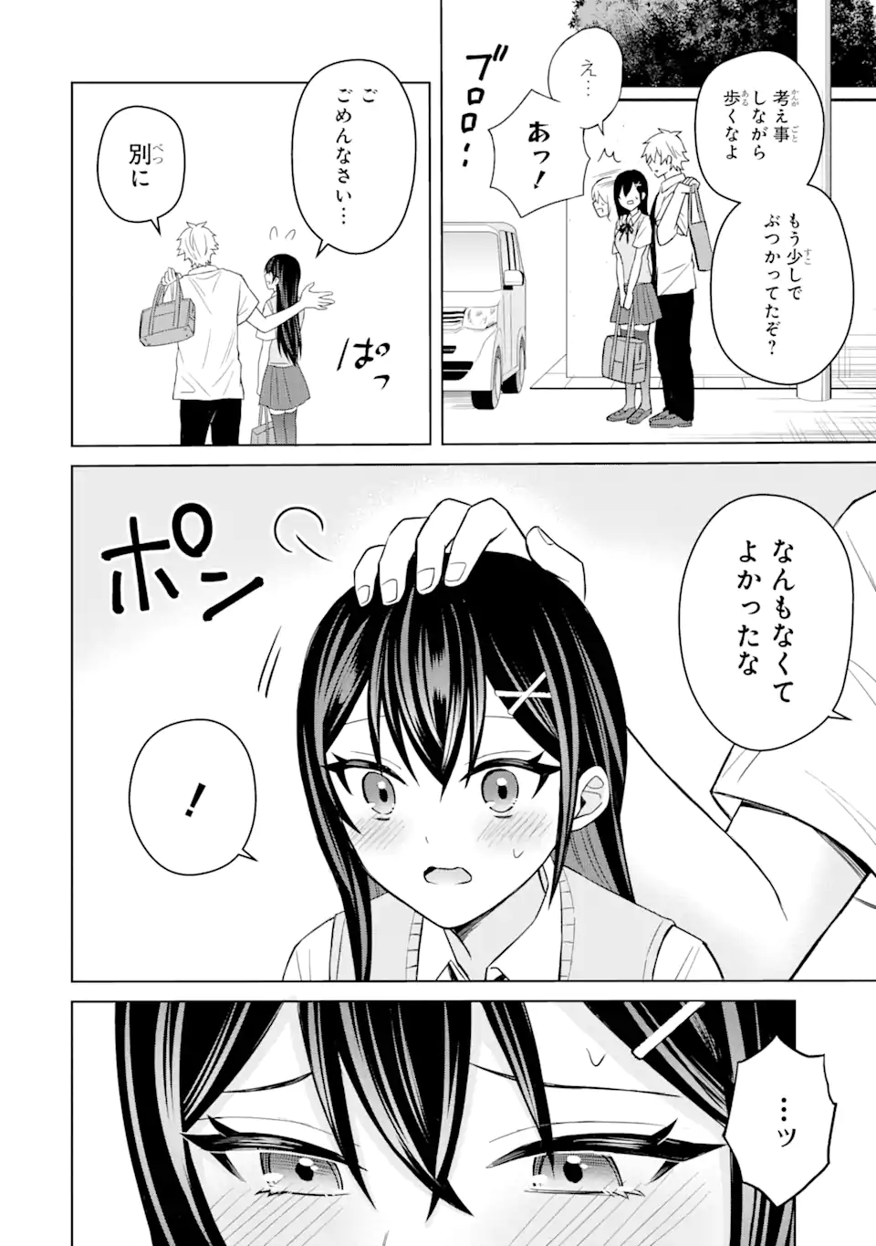 寝取られ漫画のクズ男に転生したはずがヒロインが寄ってくる Chap 4.1 - Next Chap 5.1