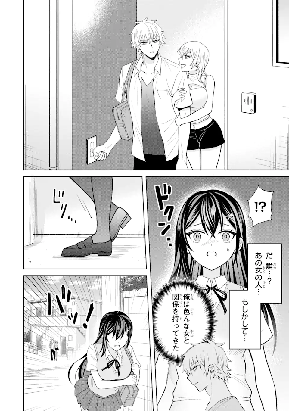寝取られ漫画のクズ男に転生したはずがヒロインが寄ってくる Chap 4.1 - Next Chap 5.1