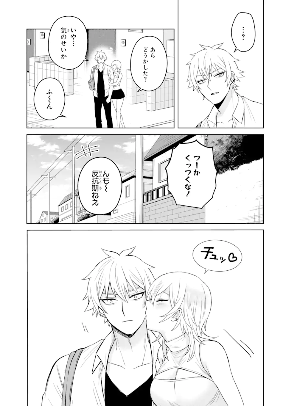 寝取られ漫画のクズ男に転生したはずがヒロインが寄ってくる Chap 4.1 - Next Chap 5.1