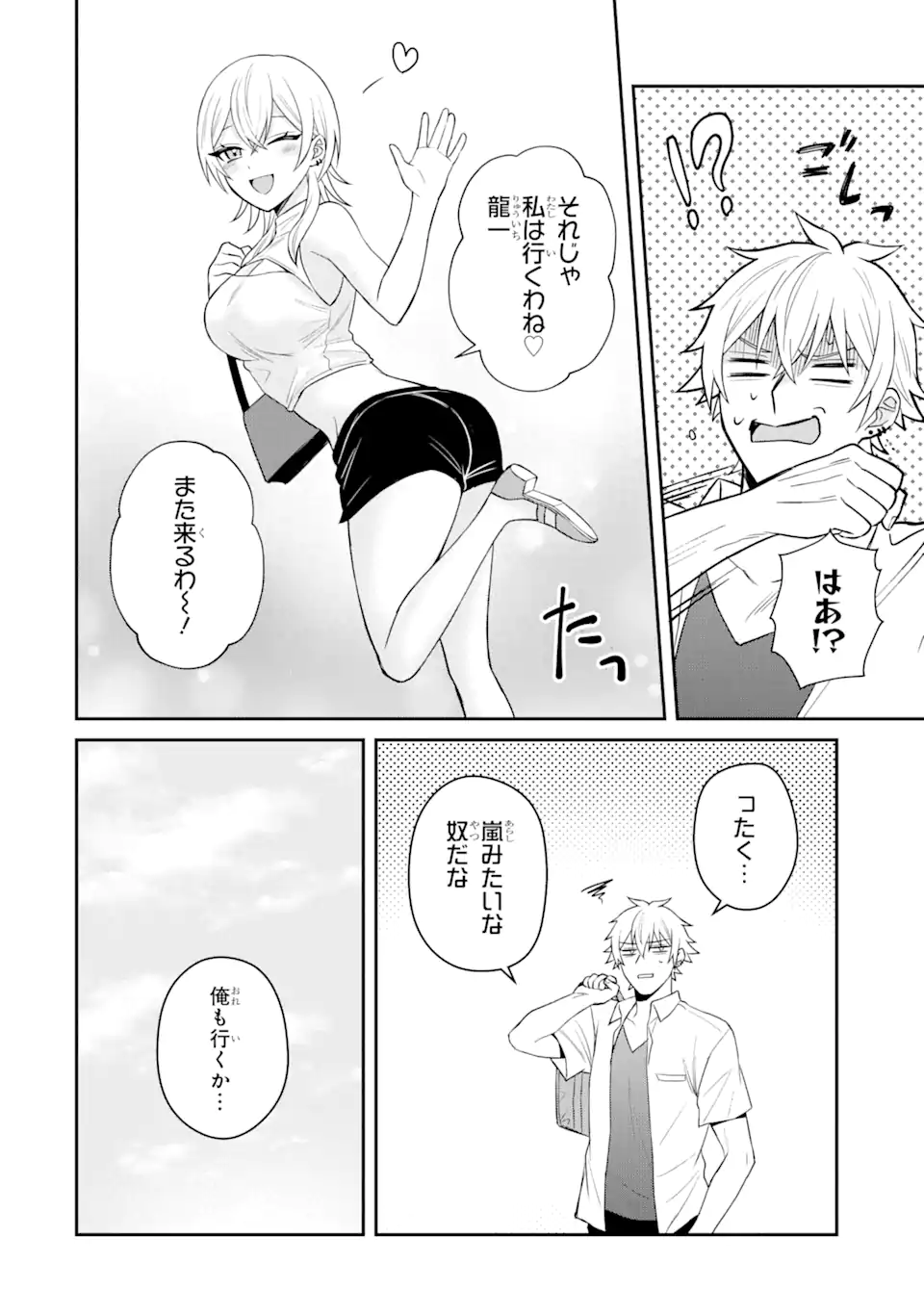 寝取られ漫画のクズ男に転生したはずがヒロインが寄ってくる Chap 4.1 - Next Chap 5.1
