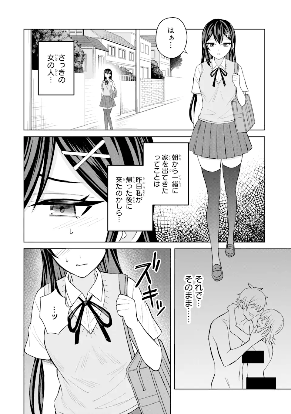 寝取られ漫画のクズ男に転生したはずがヒロインが寄ってくる Chap 4.1 - Next Chap 5.1